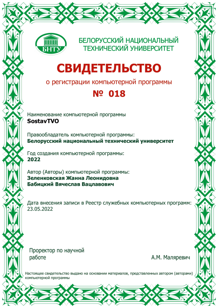 SostavTVO.png