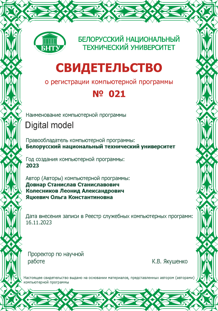 digital_model.png