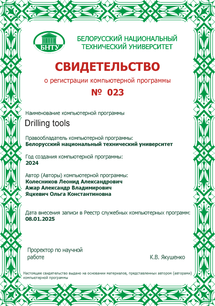 drilling_tools.png