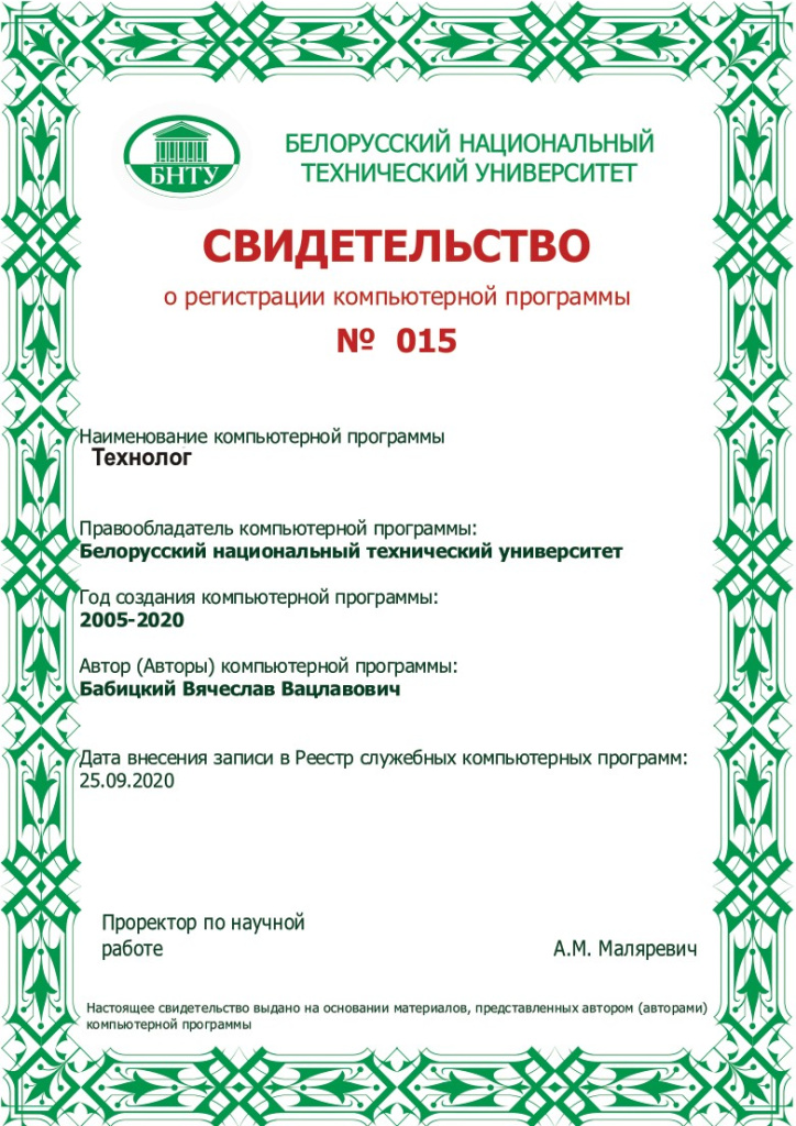 технолог.jpg