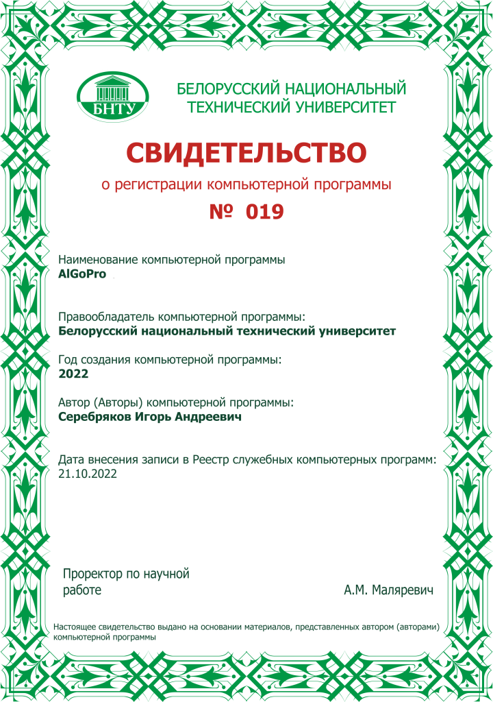 Резервная_копия_свидетельство Серебряков 019 png.png