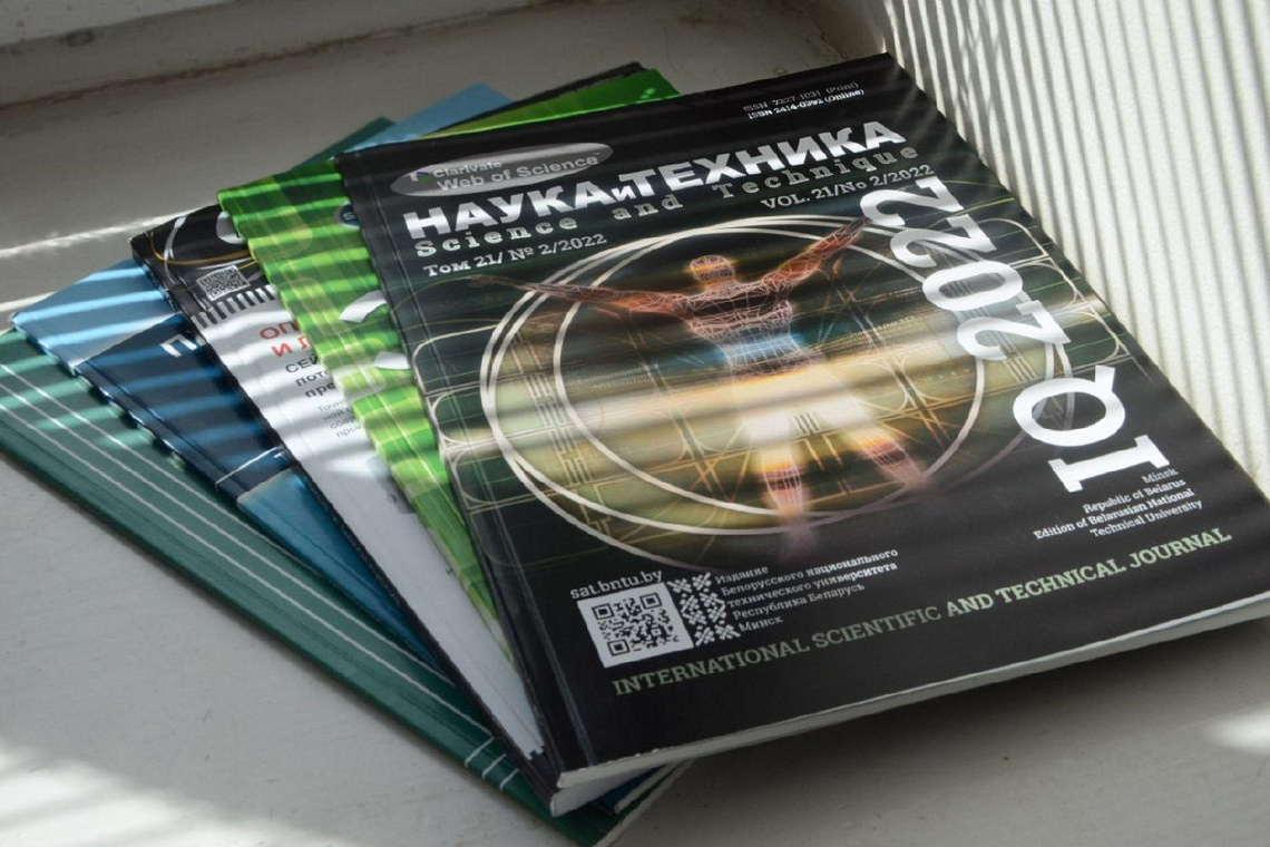 Новые выпуски журналов БНТУ