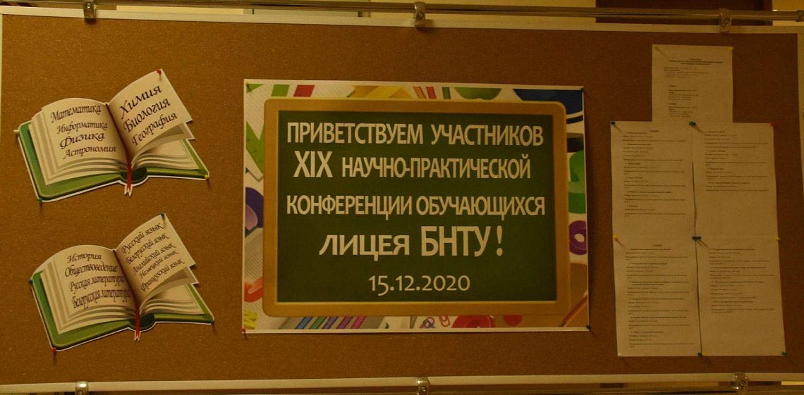 Первые шаги в науку. Столетию БНТУ посвящаем...