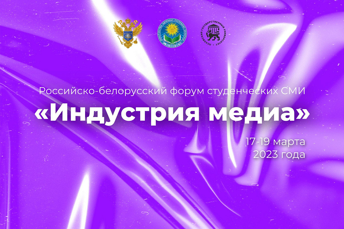 Делегация БНТУ на «Индустрия медиа»
