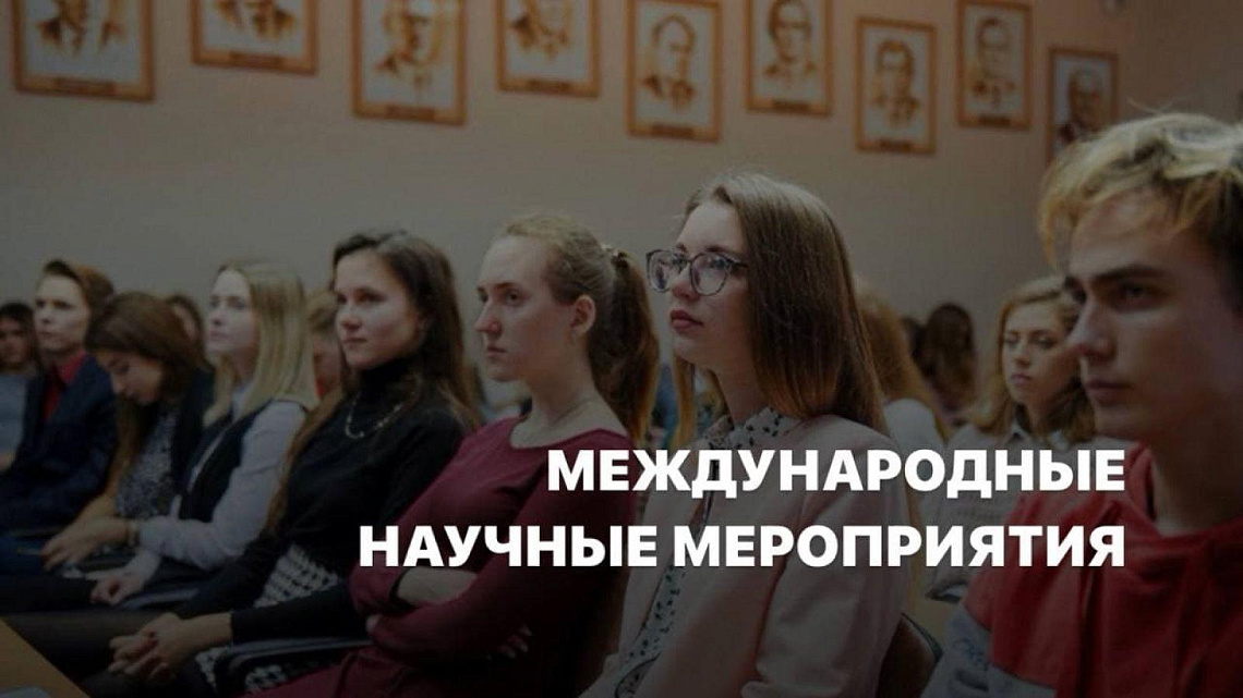 О научных мероприятиях вне БНТУ