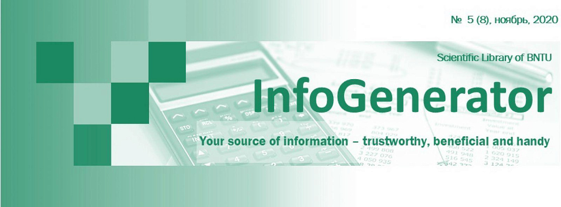 Новый выпуск электронного дайджеста «InfoGenerator»: экономическая безопасность промышленного предприятия