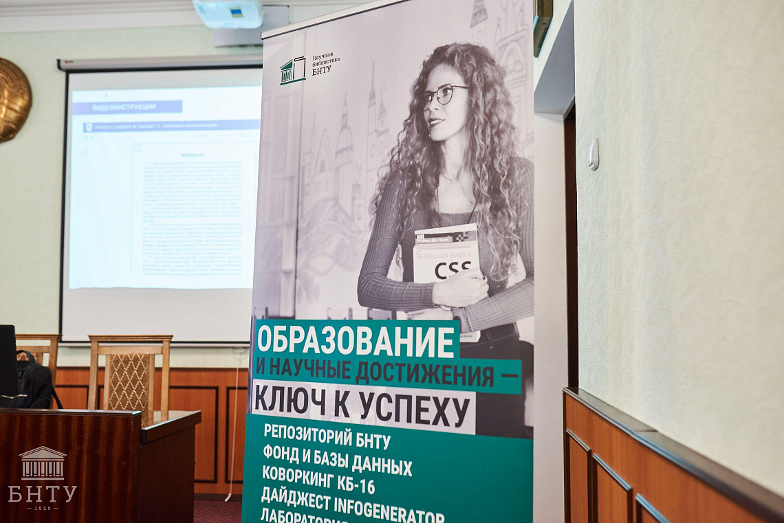 Семинар по электронной библиотечной системе «Лань» в БНТУ