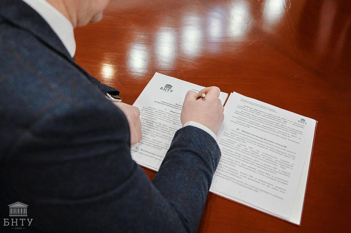В БНТУ утверждена Политика в области интеллектуальной собственности