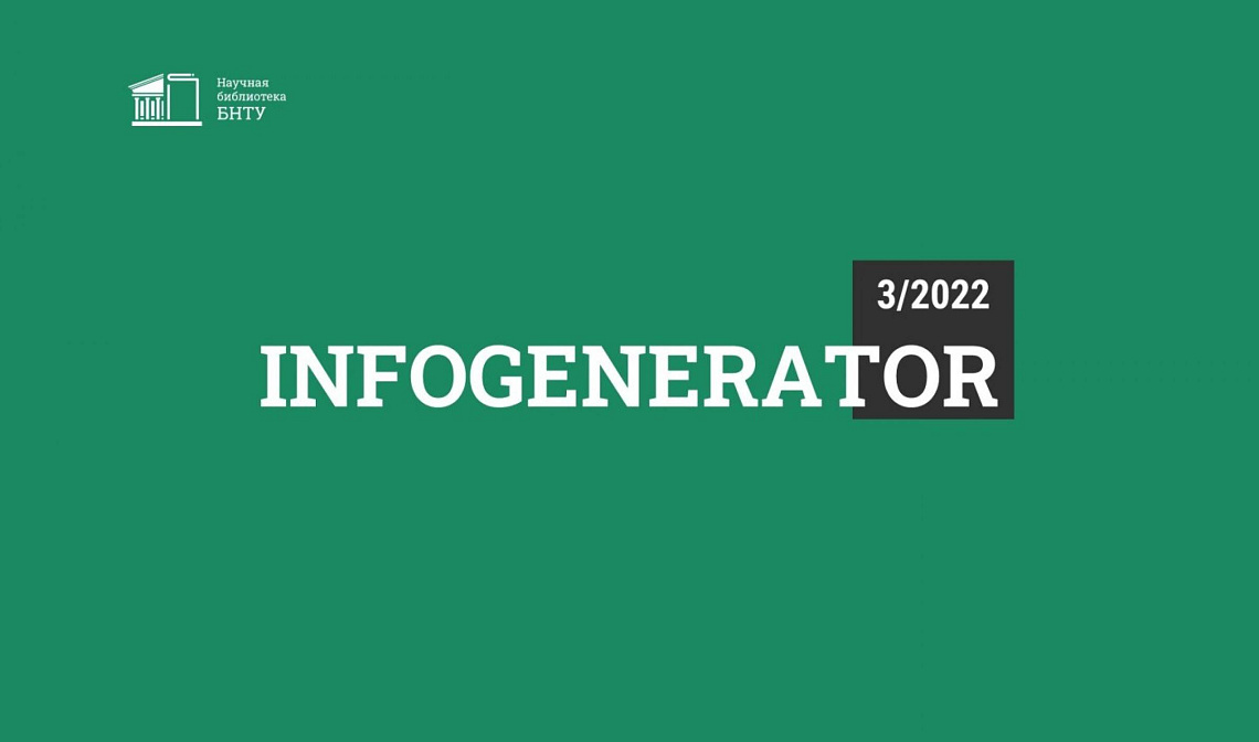 Новый выпуск дайджеста InfoGenerator: интернет вещей