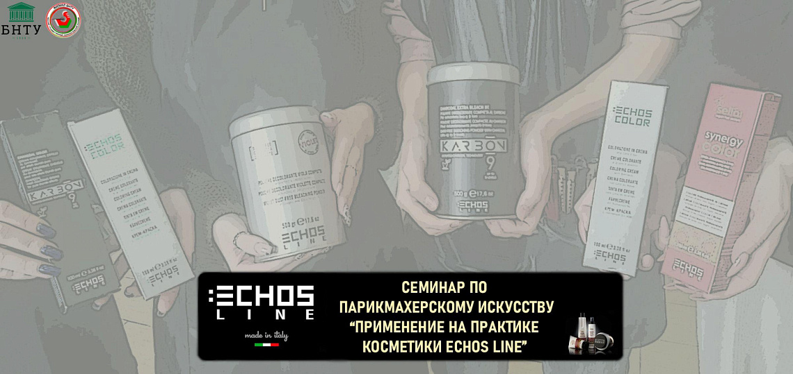Профессиональное применение косметических серий Echos Line