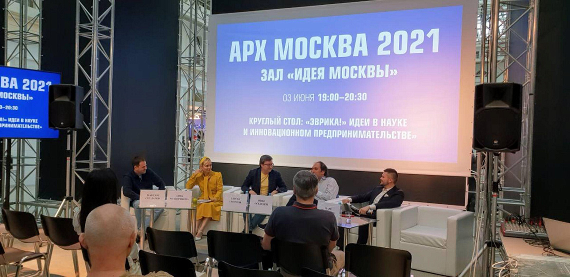 Архитектурный факультет: «АРХ Москва – 2021 – Минск» – транзит впечатлений