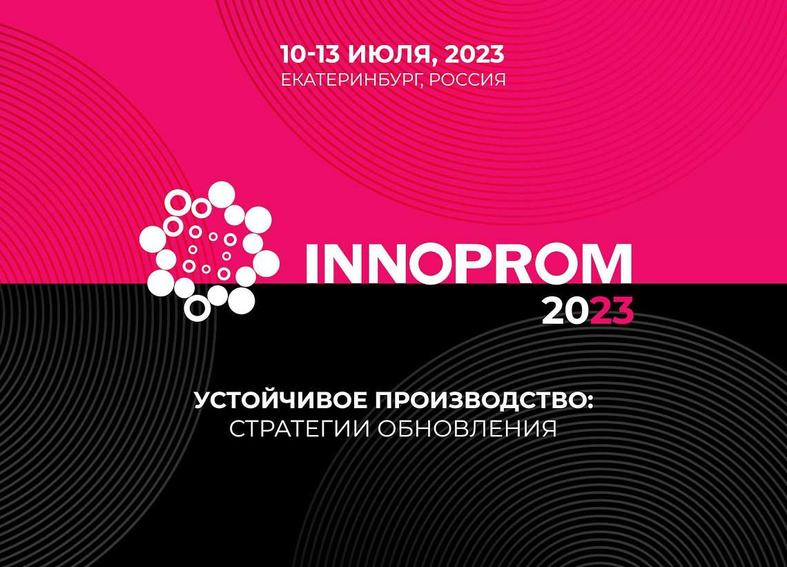 Инновационные разработки БНТУ на «Иннопром – 2023»