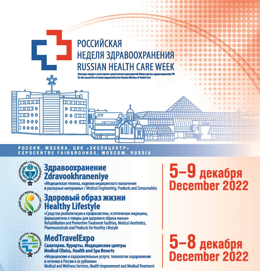Ведущие вузы Беларуси на выставке «Здравоохранение-2022» в Москве