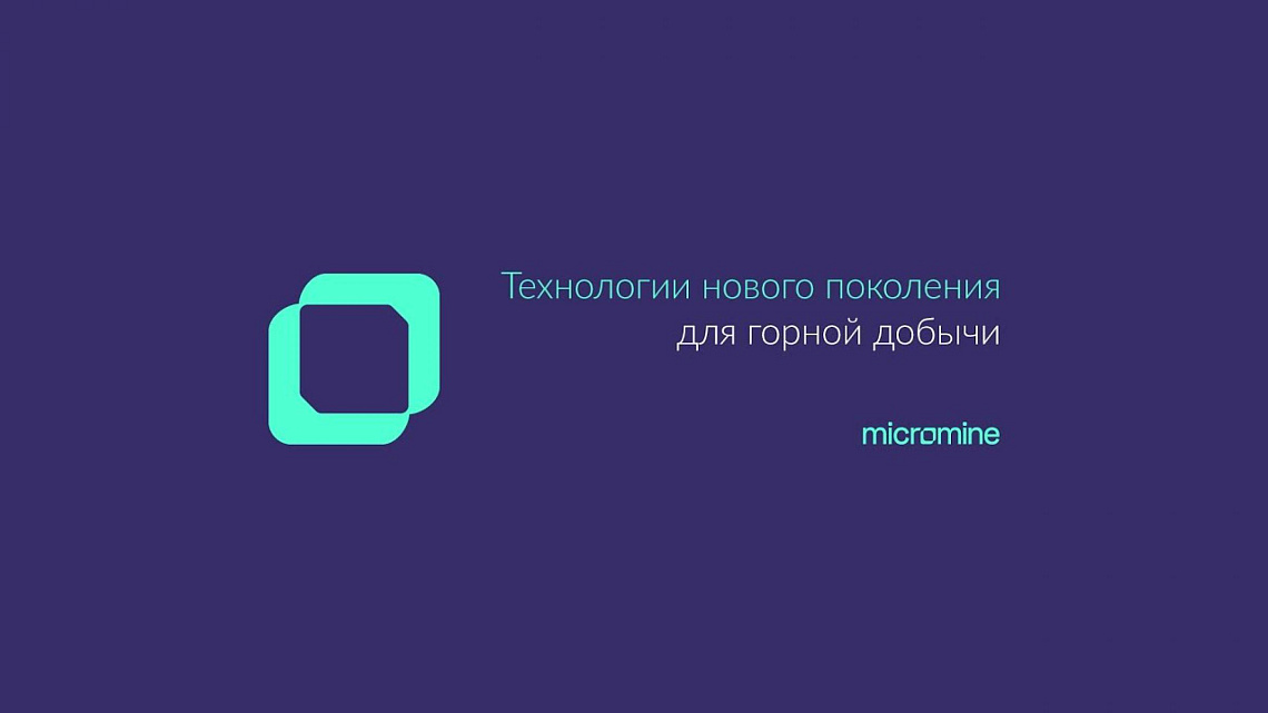 Обучение в горно-геологической информационной системе Micromine
