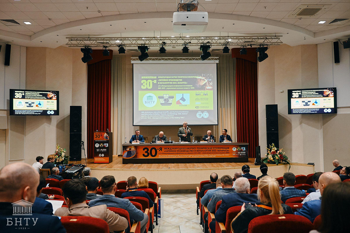 30-я Международная научно-техническая конференция «Литейное производство и металлургия – 2022. Беларусь»