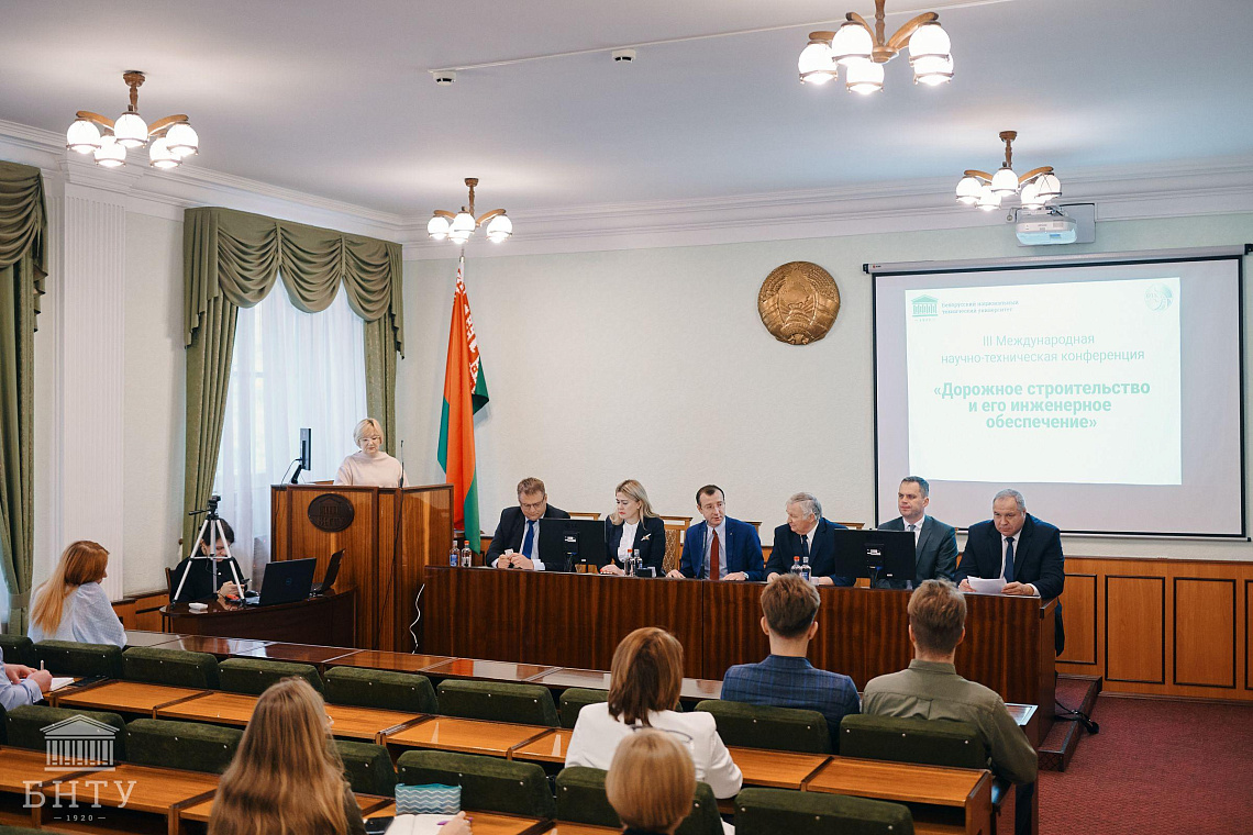III Международная научно-техническая конференция «Дорожное строительство и его инженерное обеспечение»