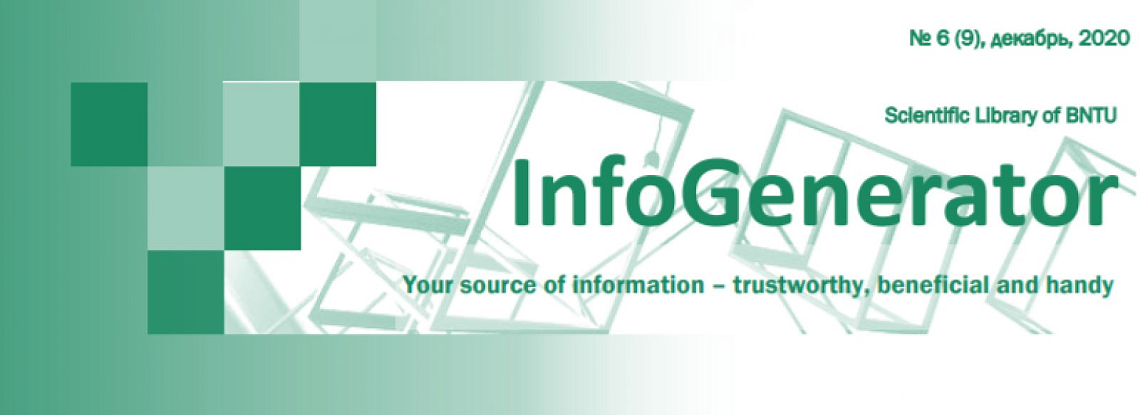 Новый выпуск дайджеста «InfoGenerator»: дизайн производственного оборудования