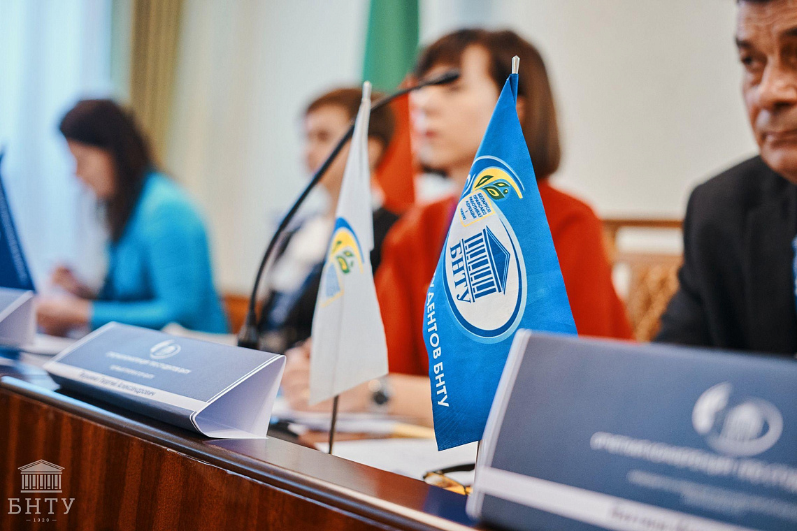 Отчетная конференция ППО студентов БНТУ