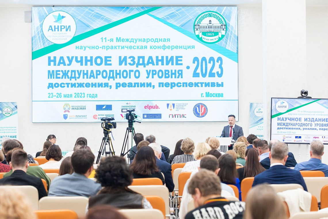 Развитие научно-издательской деятельности: тезисы конференции АНРИ – 2023
