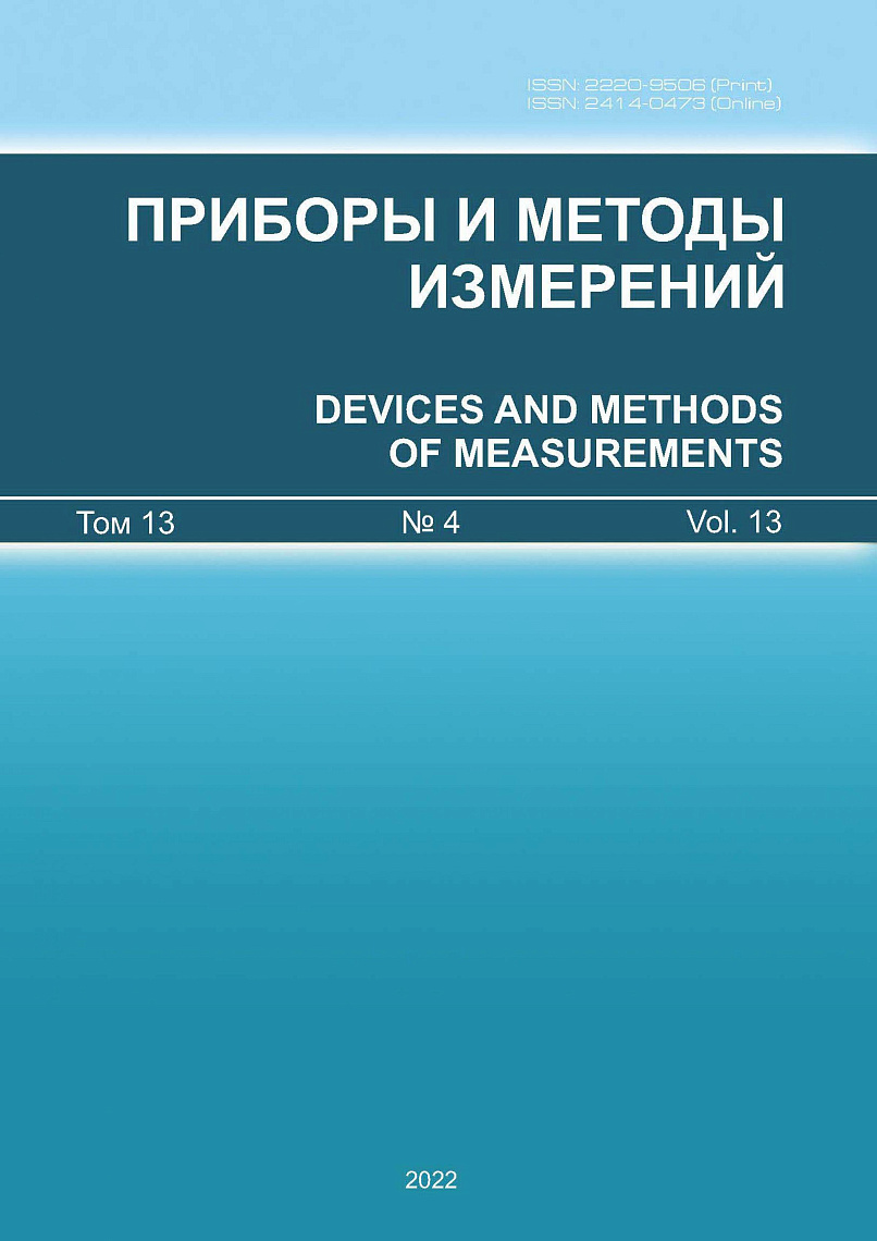 Новый номер журнала «Приборы и методы измерений»