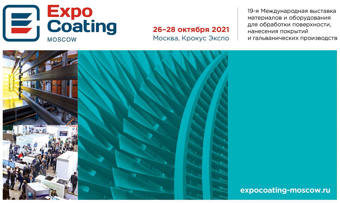 Ведущие вузы Беларуси на выставке ExpoCoating Moscow – 2021