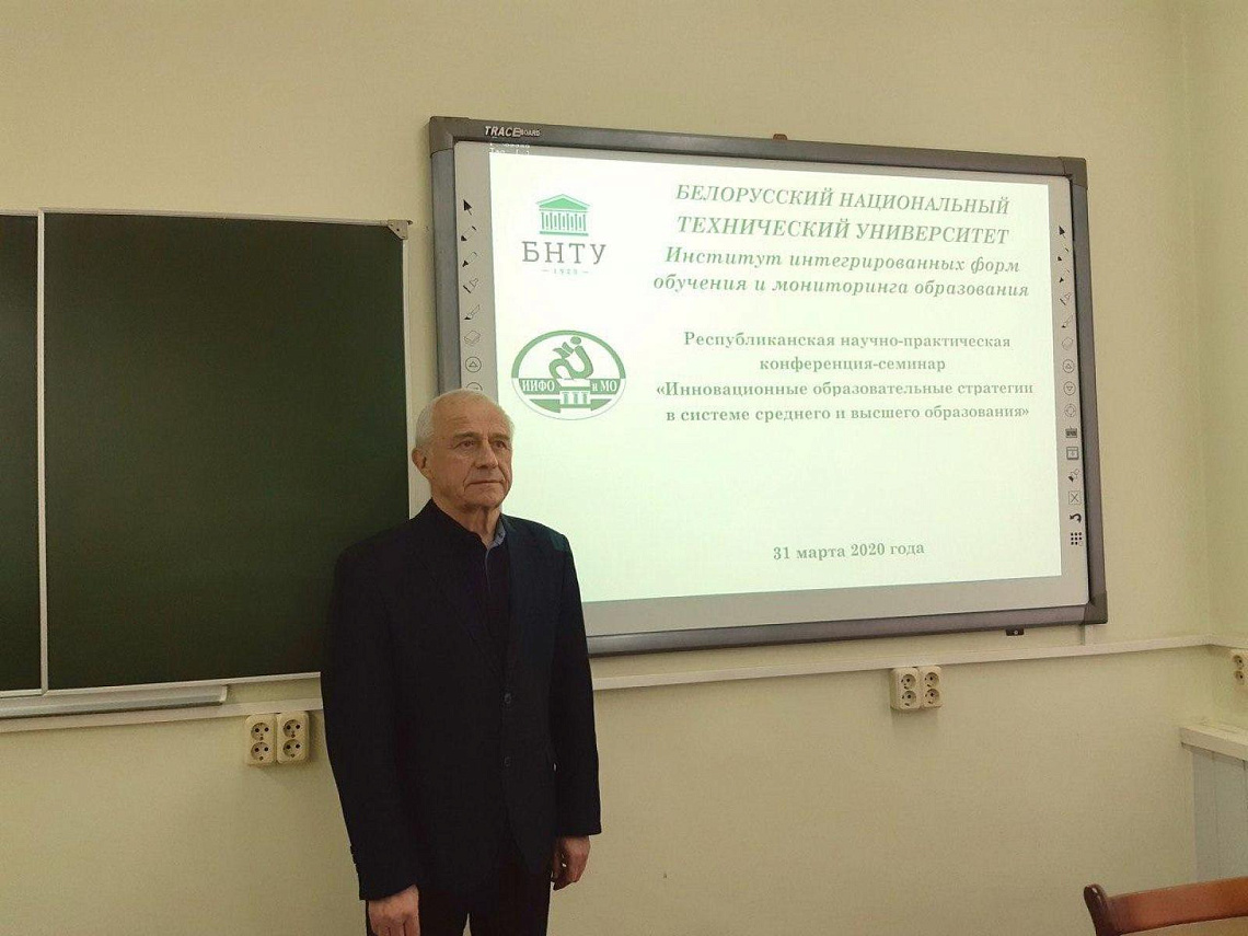 Конференция-семинар «Инновационные образовательные стратегии в системе среднего и высшего образования»