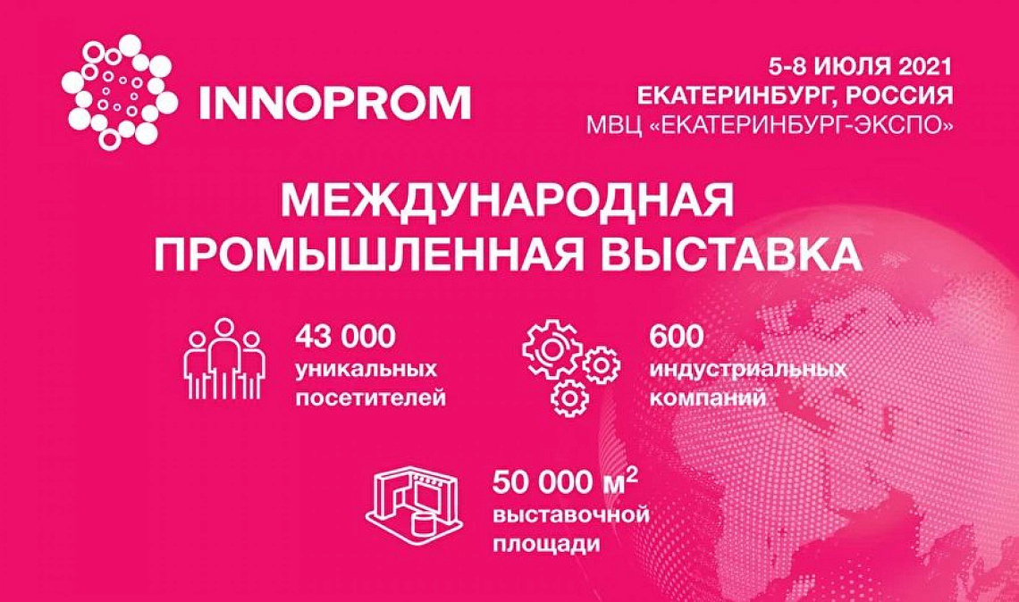 Вузы Беларуси на крупнейшей в России Международной промышленной выставке «ИННОПРОМ»